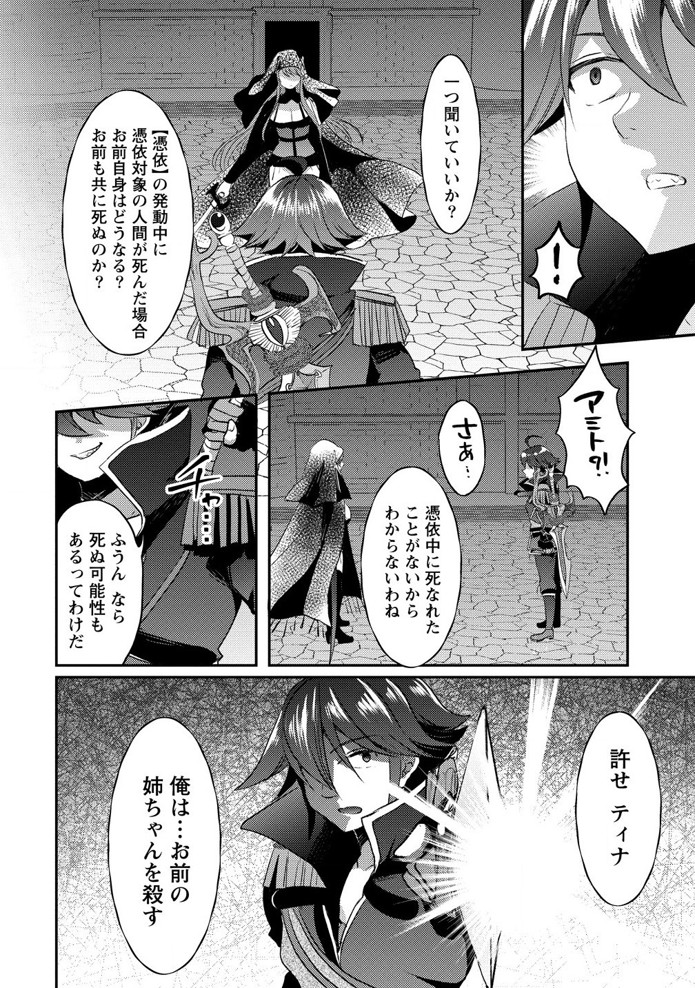 Kuzu Gedou No Ore Ha, Sennou Sukiru De Bishoujo Wo Bugasu Koto Ni Shita. - Chapter 21.1 - Page 4